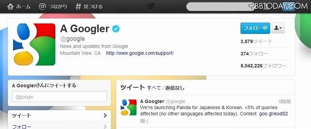 TwitterのGoogle公式アカウント（＠google）で適用開始がアナウンスされている