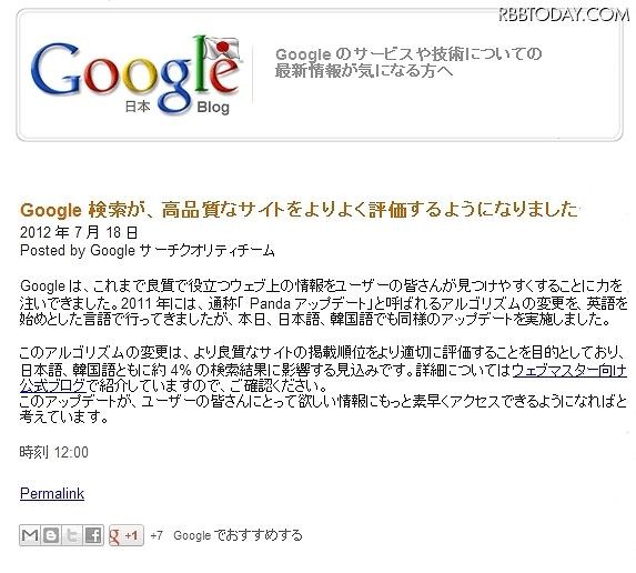 Google Japan Blogでの公式発表