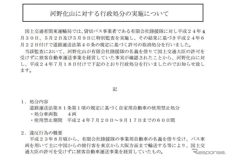国交省の発表資料 キャプチャ