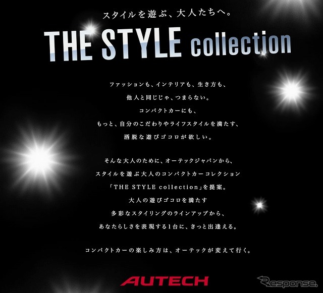 オーテックのスペシャルサイト「スタイルコレクション」