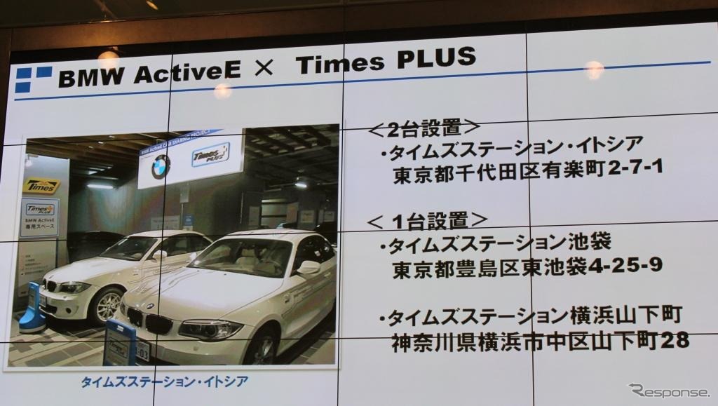 タイムズ24とBMWが合同実証試験を開始