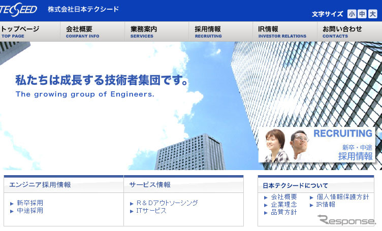 日本テクシード webサイト