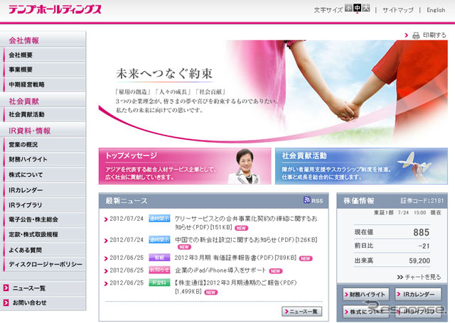テンプホールディングス webサイト