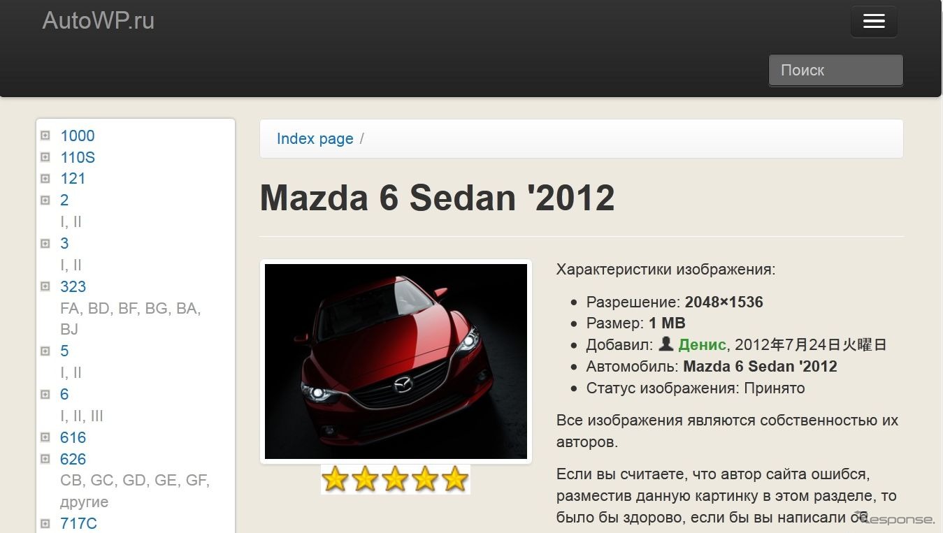 ロシアの自動車メディア、『Auto WP.ru』が公開した新型アテンザと見られるオフィシャル写真