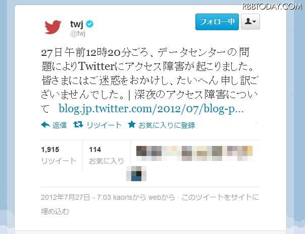 Twitter公式アカウント（＠twj）によるツイート