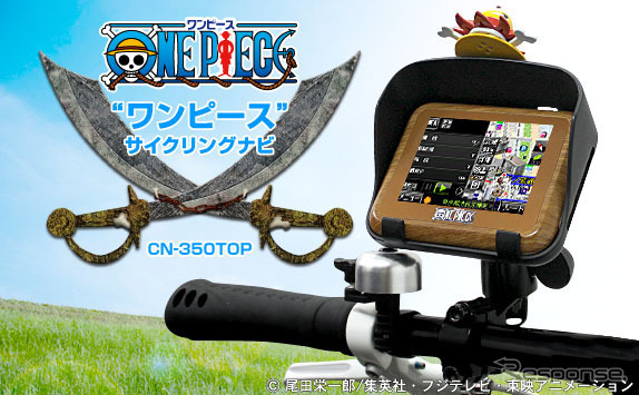 ワンピースサイクリングナビ