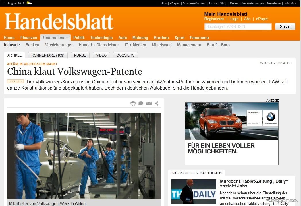 中国合弁の第一汽車をフォルクスワーゲンが盗用の疑いで調査中と伝えた独『Handelsblatt』