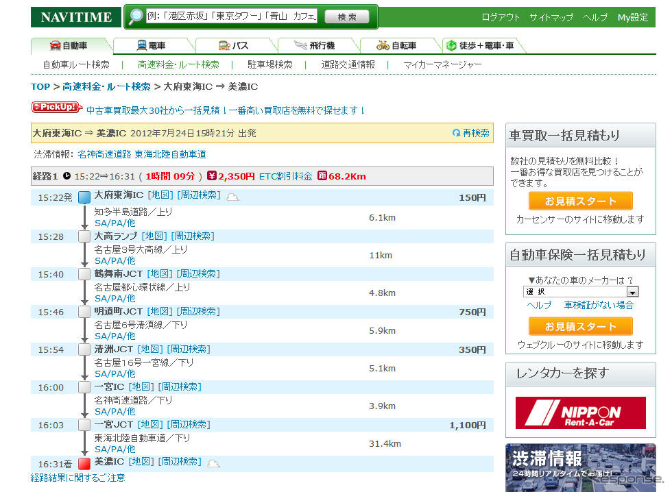 高速道路のルートと料金の検索。NEXCOでも同じことができるが、NEXCOの管轄でない有料道路も網羅されている。