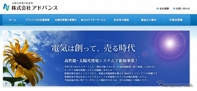 アドバンス webサイト