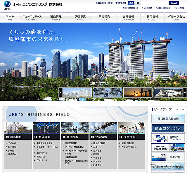 JFEエンジニアリング webサイト