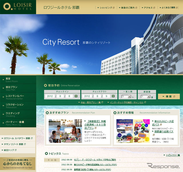 ロワジール・ホテルズ沖縄（webサイト）