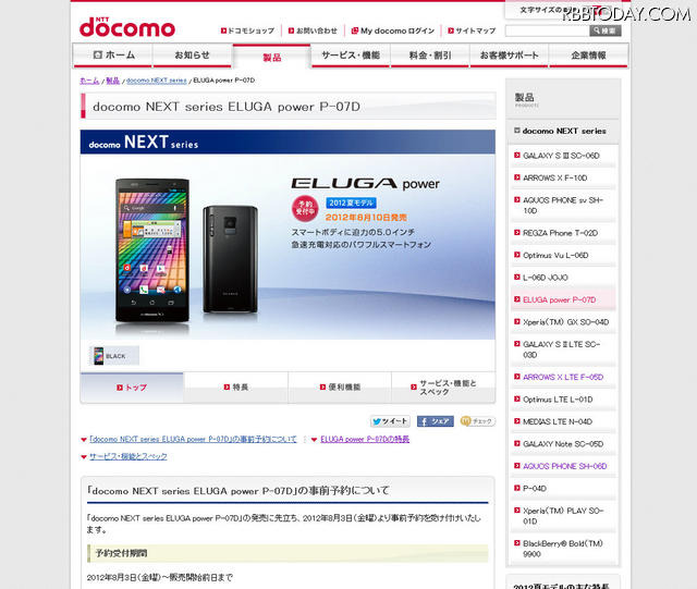 「ELUGA power P-07D」