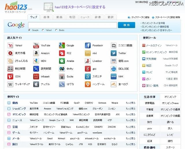日本語版「hao123」
