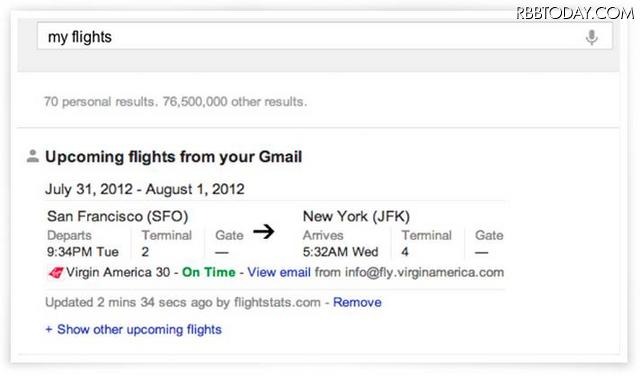 「My Flights」で検索すると航空会社からのメールが検索結果に表示される