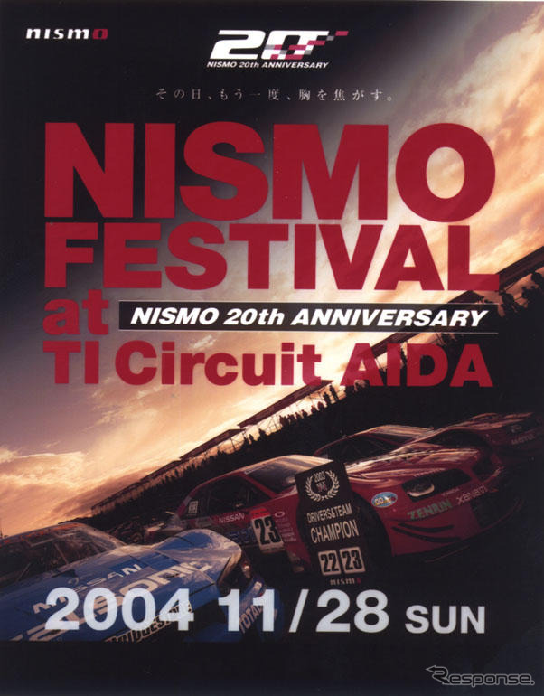 NISMOフェスティバルをTIサーキット英田で開催