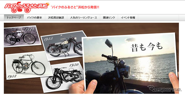 バイクのふるさと浜松（webサイト）