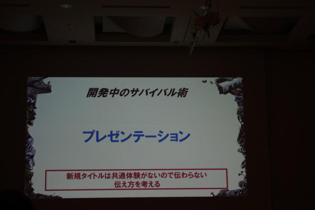 【CEDEC 2012】経験ゼロからでも大ヒット『TOKYO JUNGLE』の制作者が語る、その理由