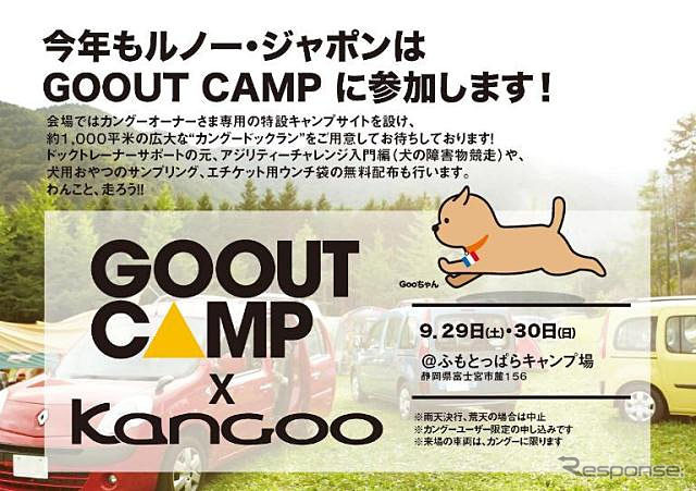 GO OUT CAMP、カングーオーナー専用特設サイト