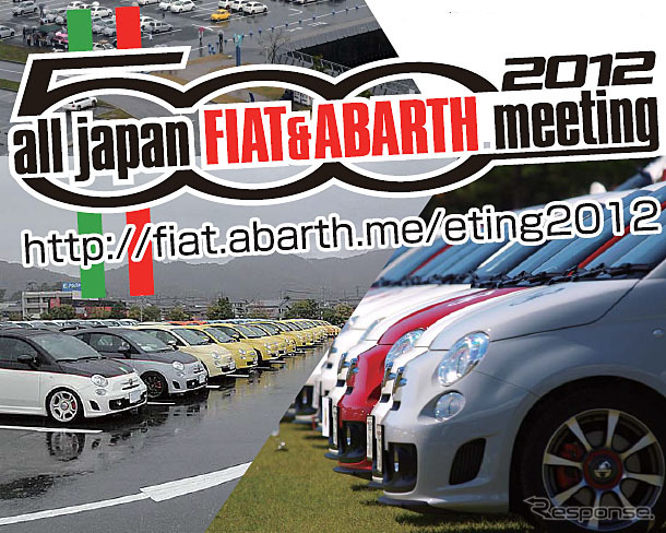 FIAT500 ABARTH500 全国ミーティング