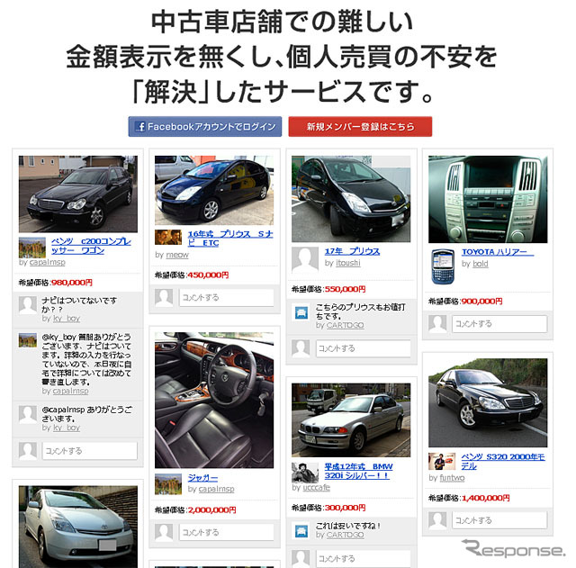 中古車個人売買サイト「CARTOGO」