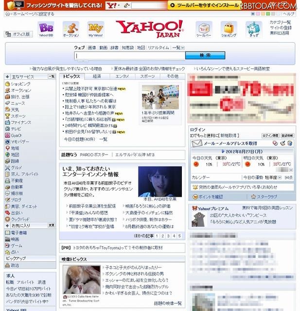 「Yahoo! JAPAN」トップページ