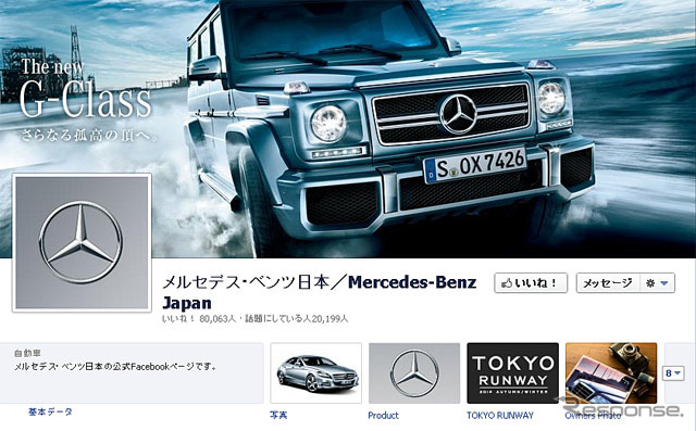 ベンツ日本 facebook