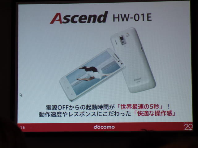 「docomo with series Ascend HW-01E」