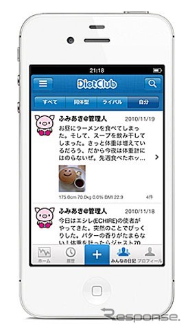 iPhone向けアプリ「ダイエットクラブ」