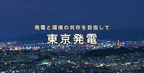 東京発電（Webサイト）