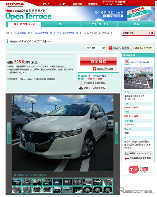 公式中古車情報検索サイト「ホンダ オープンテラス」