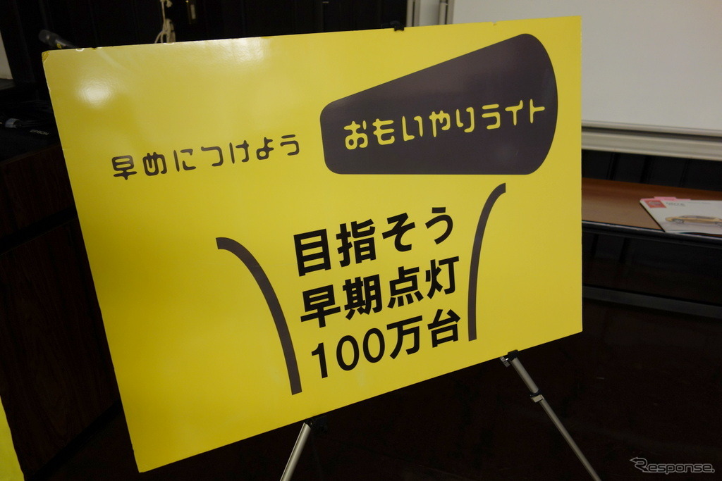 早期点灯呼びかけは「1つの『ことづくり』」…第5回おもいやりライト運動横浜会議
