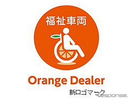 オレンジディーラーロゴ