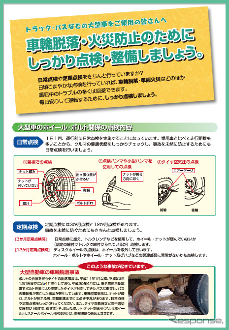 国交省、点検整備推進運動を実施…9月・10月は強化月間