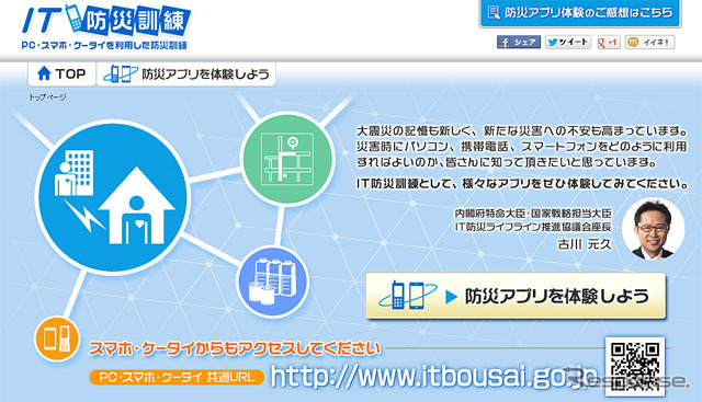 「IT防災訓練」ポータルサイト