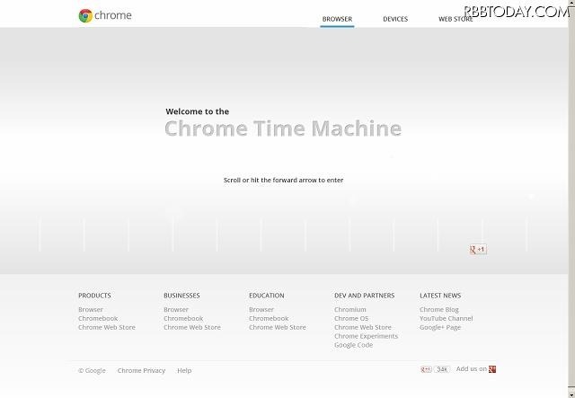「Chromeタイムマシーン」トップページ