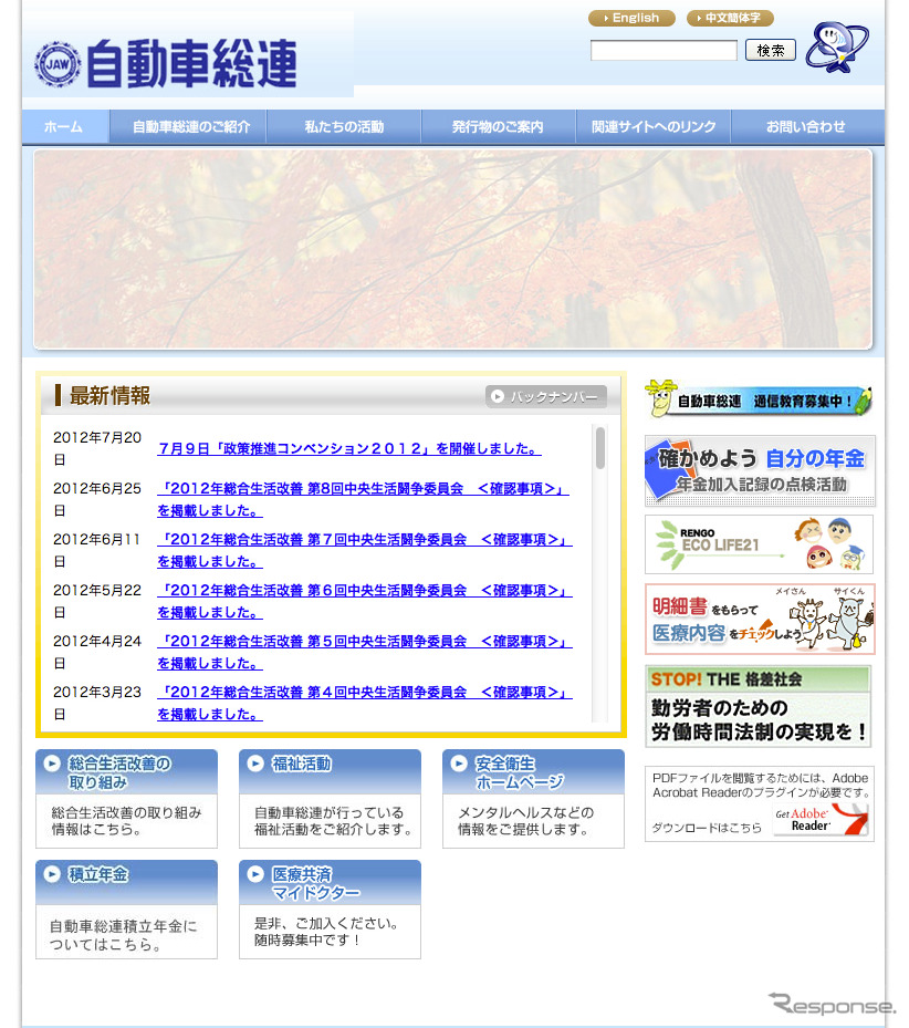 自動車総連ウェブサイト