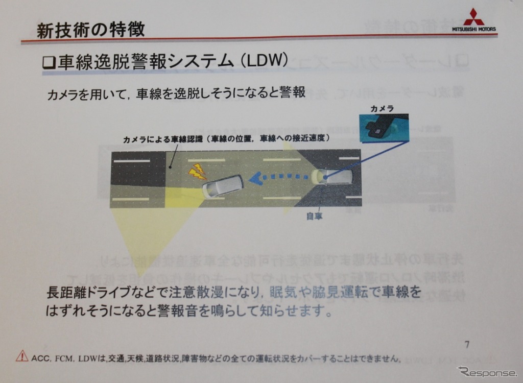 三菱“e-Assist”車線逸脱警報システム