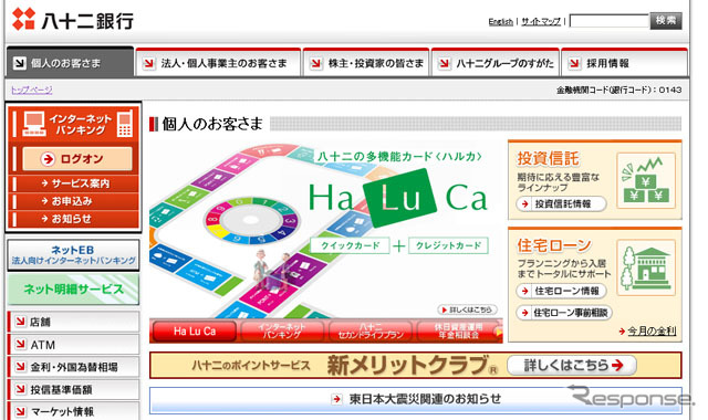 八十二銀行（Webサイト）