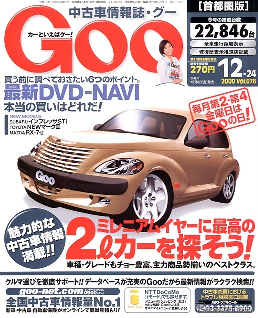 ジャストサイズ、ジャストプライスは2リットル、とする理由