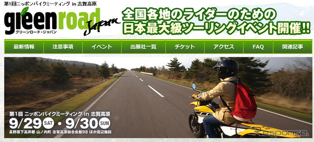 第1回ニッポンバイクミーティング in 志賀高原