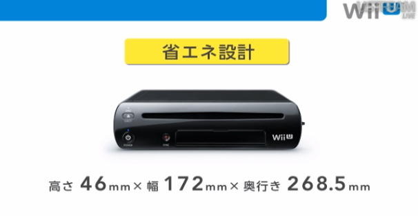 メインメモリは2GB、光ディスク容量は25GB、Wii Uのスペックも明らかに 