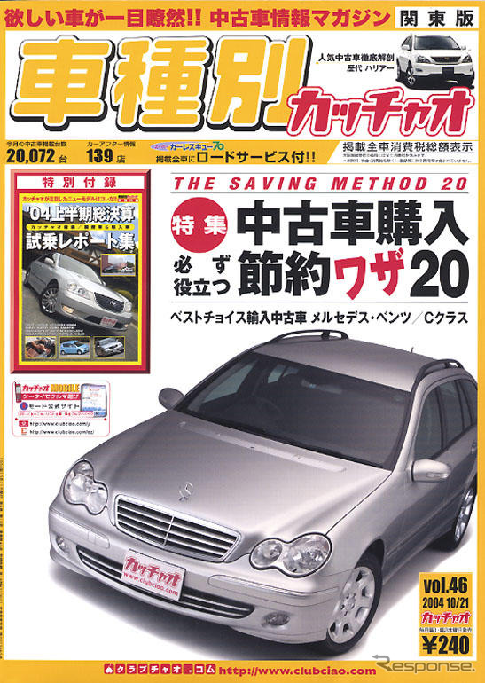 読んで損なし!!　中古車購入の節約ワザ20