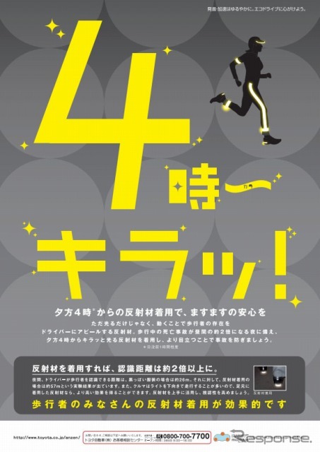 「トヨタ交通安全キャンペーン」重点テーマ啓発チラシ