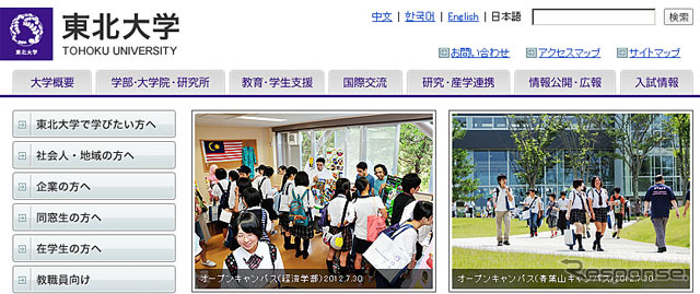 東北大学（Webサイト）