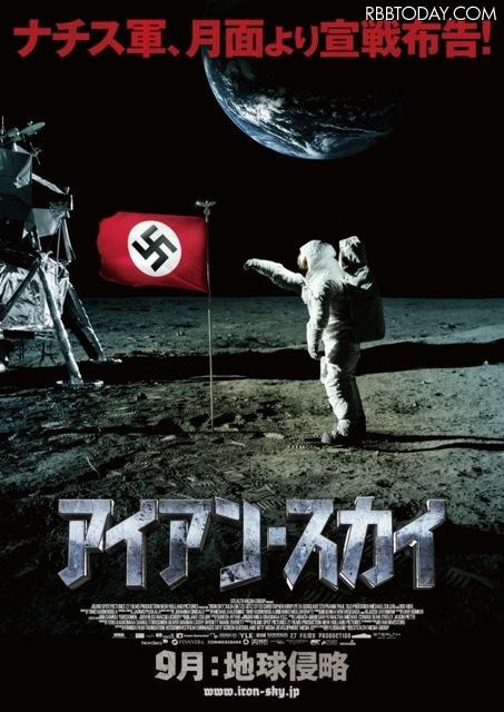 『アイアン・スカイ』の第一弾ポスター