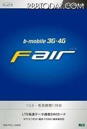 LTE Fairパッケージ