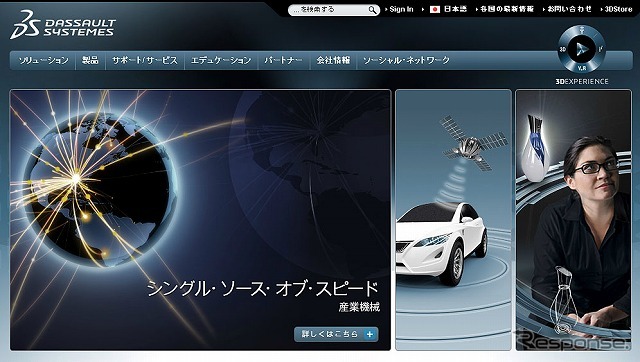 仏ダッソーシステムズ（Webサイト）