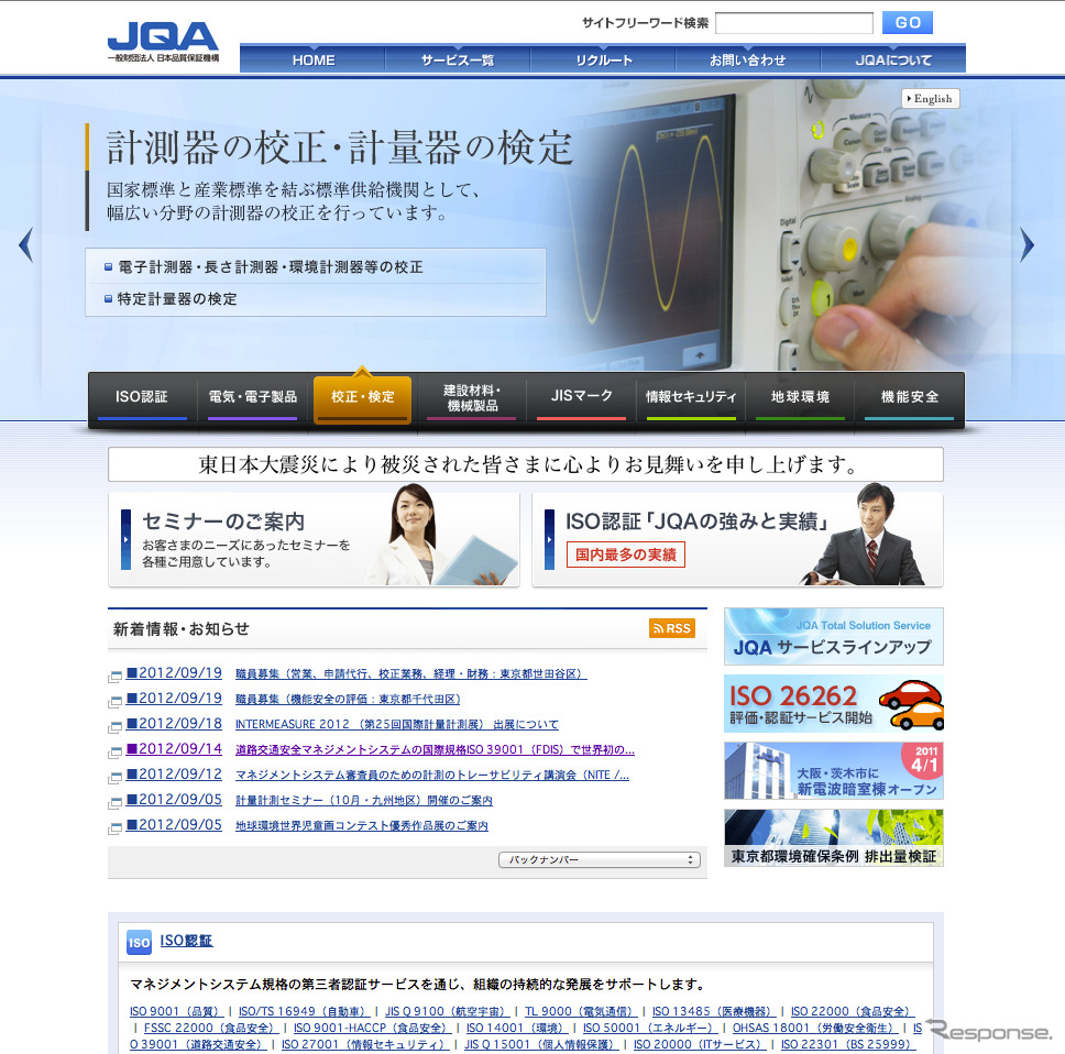 日本品質保証機構（JQA）