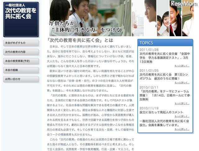 次代の教育を共に拓く会