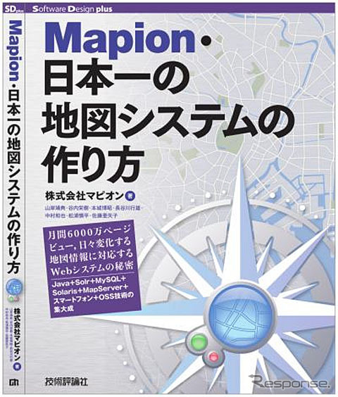 マピオン 日本一の地図システムの作り方